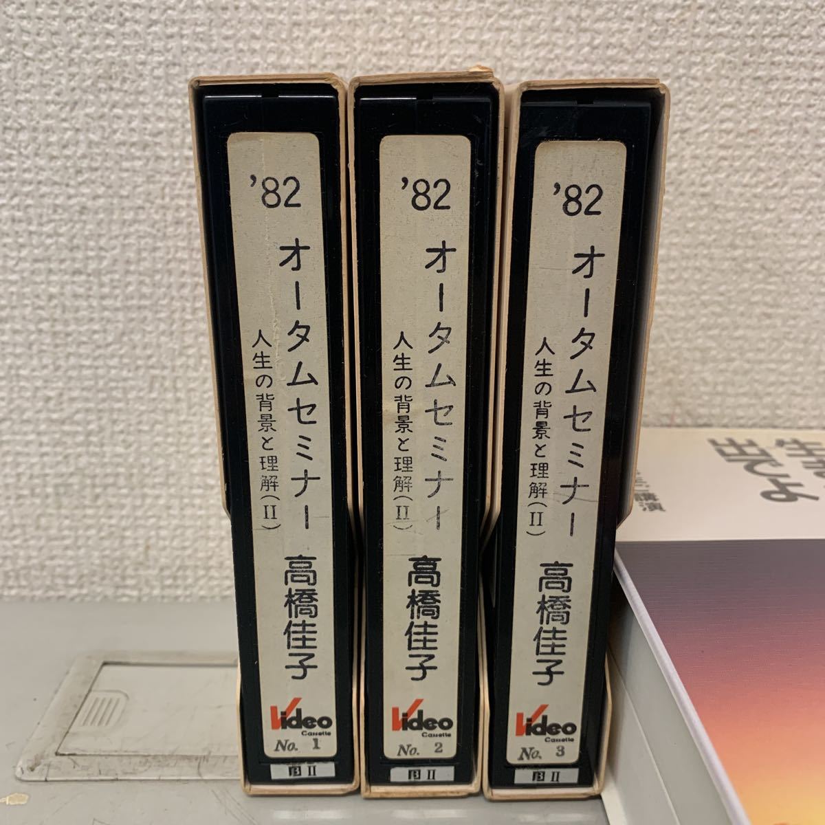 GLA 高橋佳子 講演カセットテープ '05 豊心大学セミナー