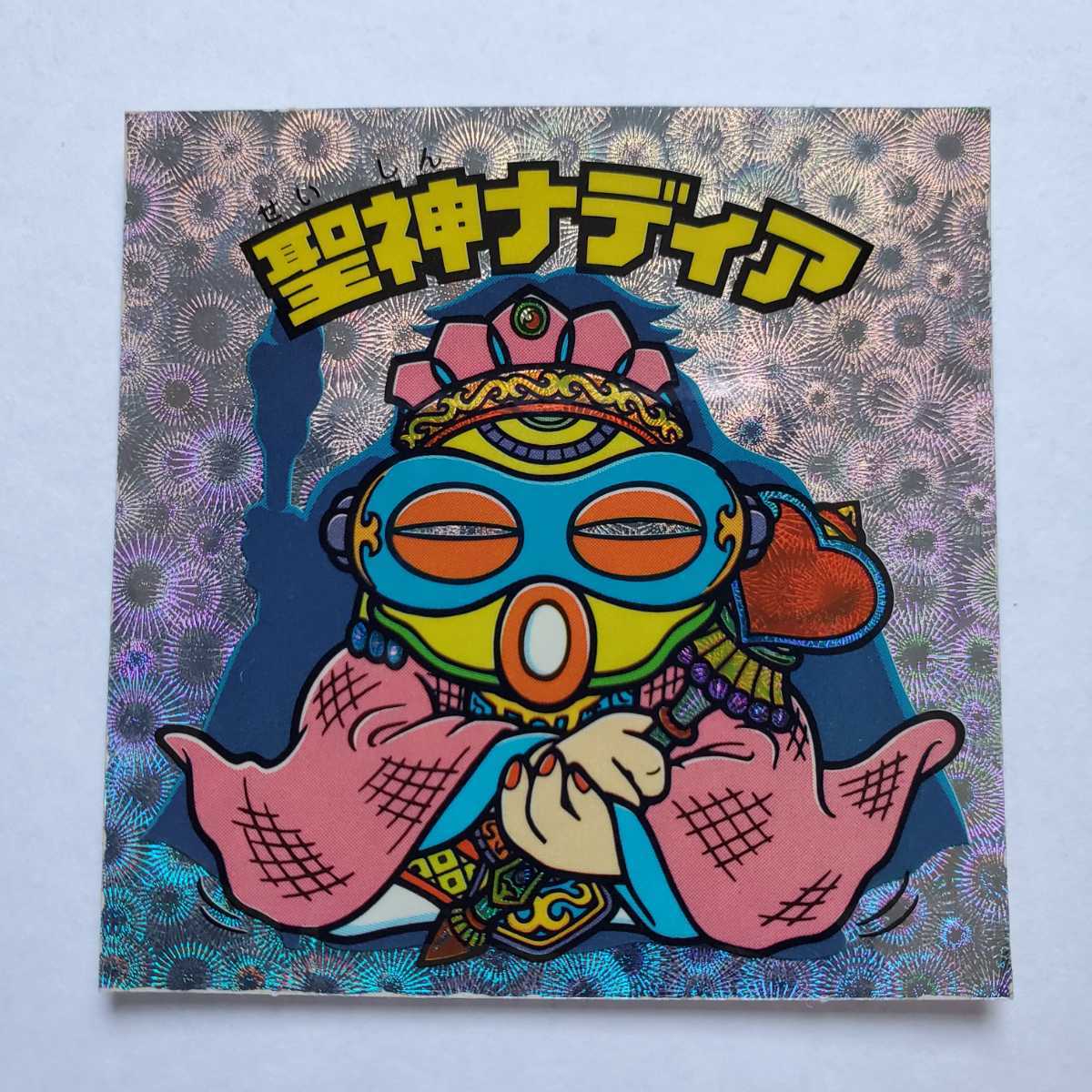 画像現状品 商品説明必読 ビックリマン 超元祖 聖神ナディア マリモン 検索 マイナーシール 同封可能 ヘッド 売買されたオークション情報 Yahooの商品情報をアーカイブ公開 オークファン Aucfan Com 画像現状品 商品説明必読 ビックリマン 超元祖 聖神ナディア マリモン 検索 マイナーシール 同封可能 ヘッド 売買されたオークション情報 Yahooの商品情報をアーカイブ公開 オークファン Aucfan Com