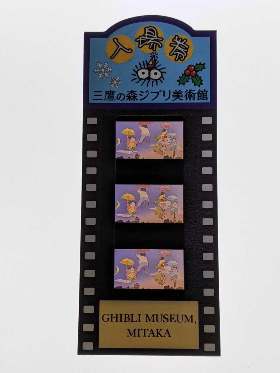 最大55%OFFクーポン 三鷹の森ジブリ美術館 チケット となりの山田くん