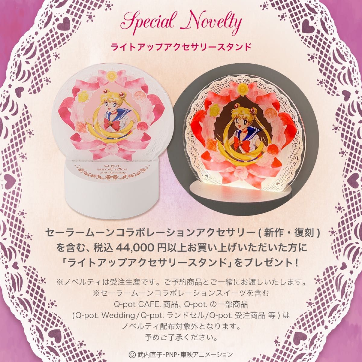 即購入OK 新品 未開封 セーラームーン キューポット q-pot ノベルティ