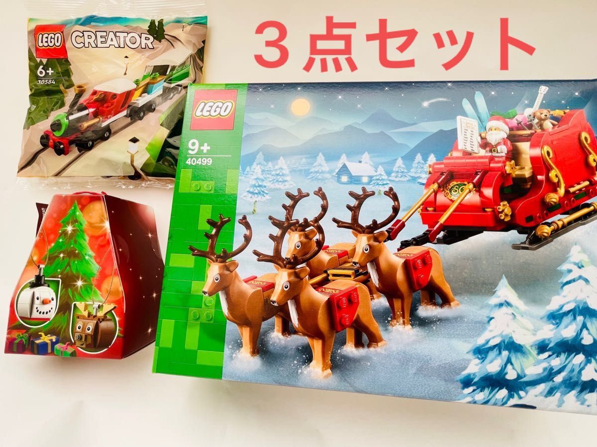 レゴ  LEGO  サンタのそり スノーマン＆トナカイデュオ　ウィンター・ホリデイ・トレイン  クリスマス 3点