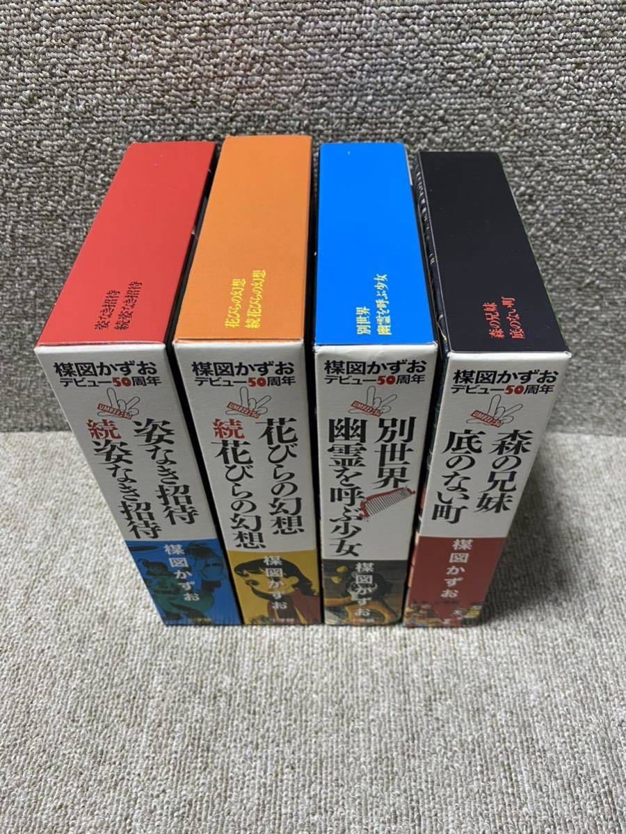 楳図かずお　完全復刻版　デビュー50周年記念出版　小学館クリエイティブ　4巻_画像2