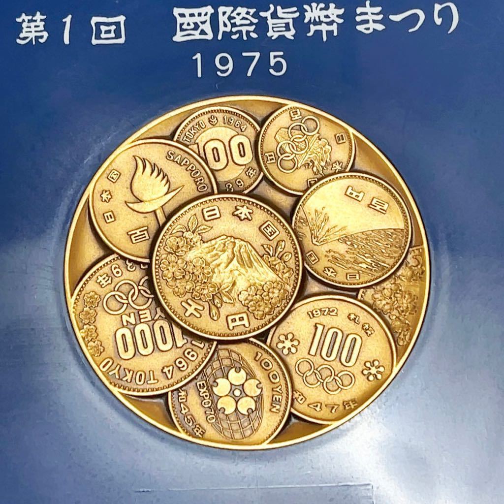 Yahoo!オークション - コレクター必見 造幣局泉友会 第1回 国際 Yahoo!オークション - コレクター必見 造幣局泉友会 第1回 国際