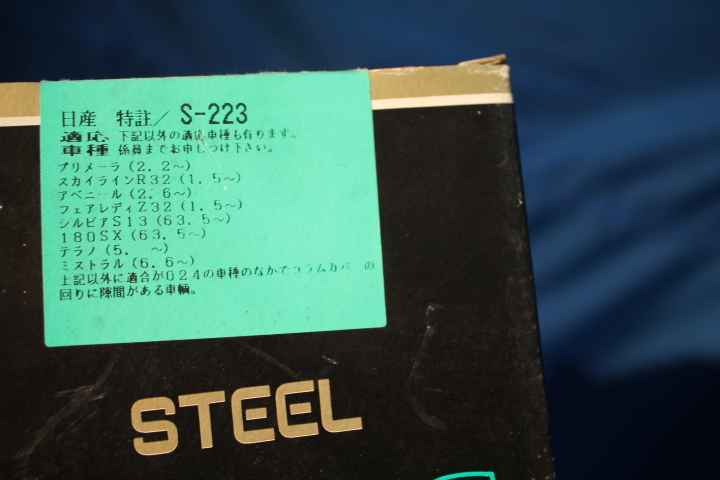 K-386-1 ダイケイ 汎用ボス 未開封 S-223 ニッサン R32系 S13系 180SX Z32系 に適応_画像7