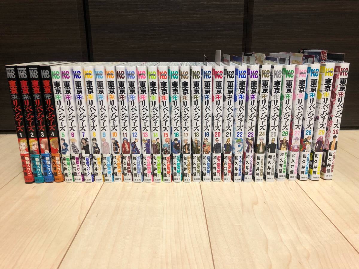 全初版帯有 東京リベンジャーズ 1巻 30巻 和久井健 全巻初版 帯付き