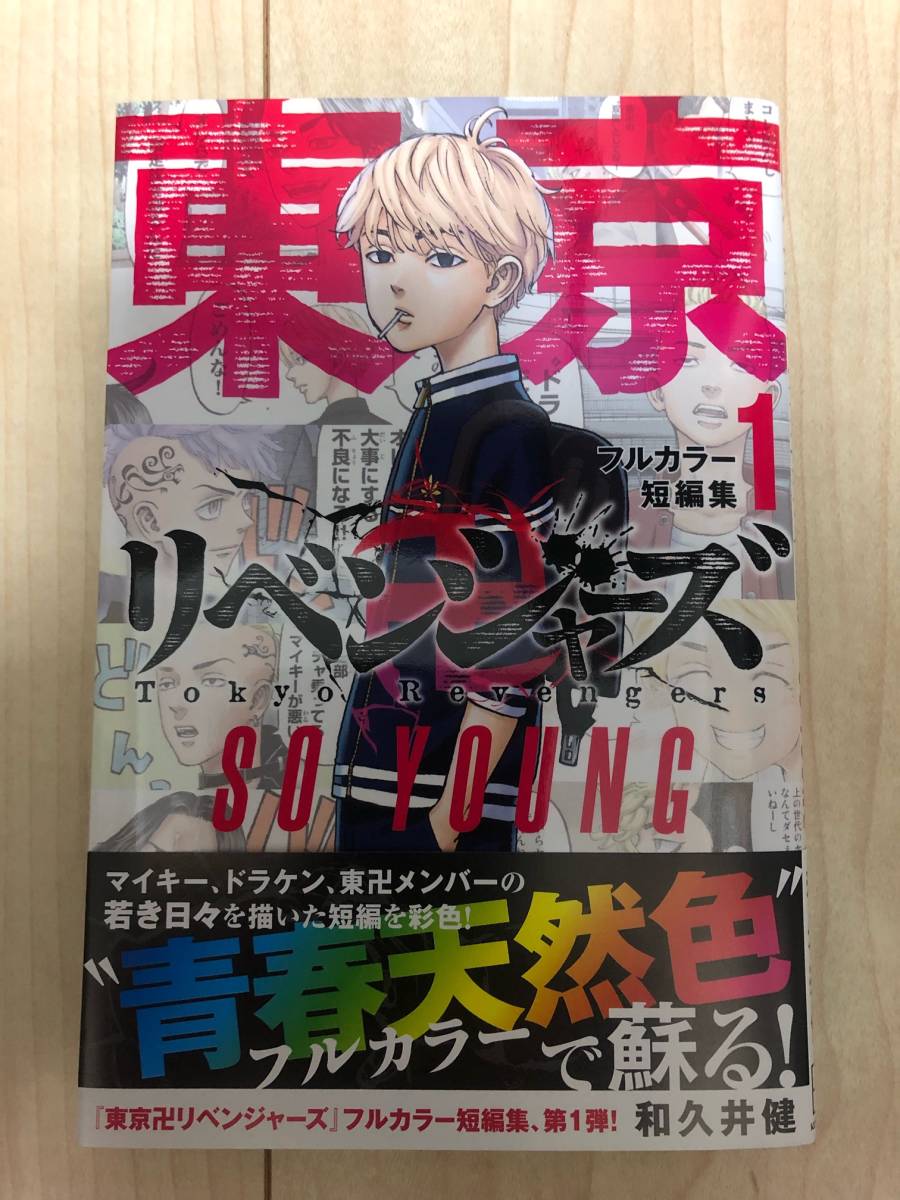 2セット以上購入で、おまけ1本 東京卍リベンジャーズ【全巻セット