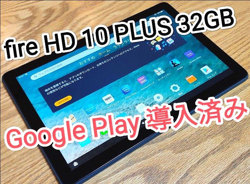 （美品)Fire HD 10 Plus タブレット 10.1インチ 32GB