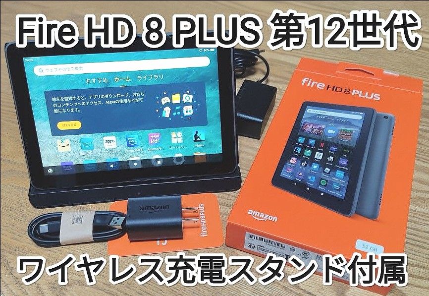 Amazon Fire HD 8 PLUS 32GB 最新第12世代 2022年10月発売 ほぼ未使用