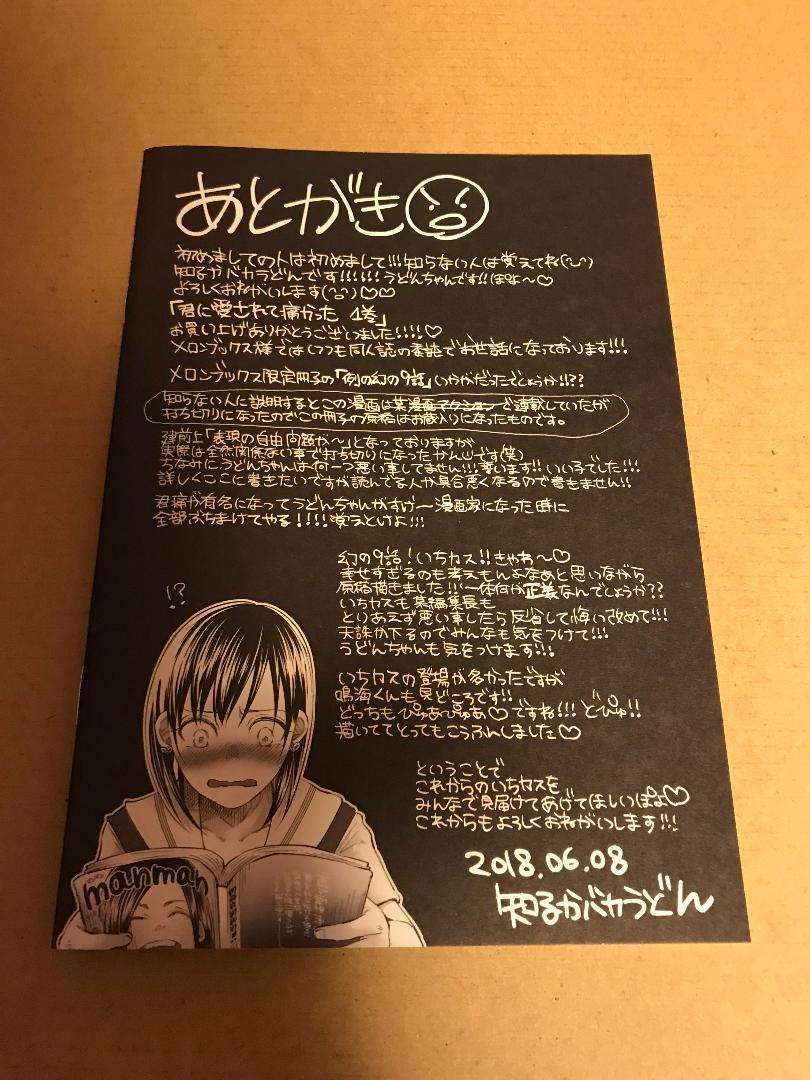 Yahoo!オークション - 君に愛されて痛かった 1巻特典 メロンブックス Yahoo!オークション - 君に愛されて痛かった 1巻特典 メロンブックス
