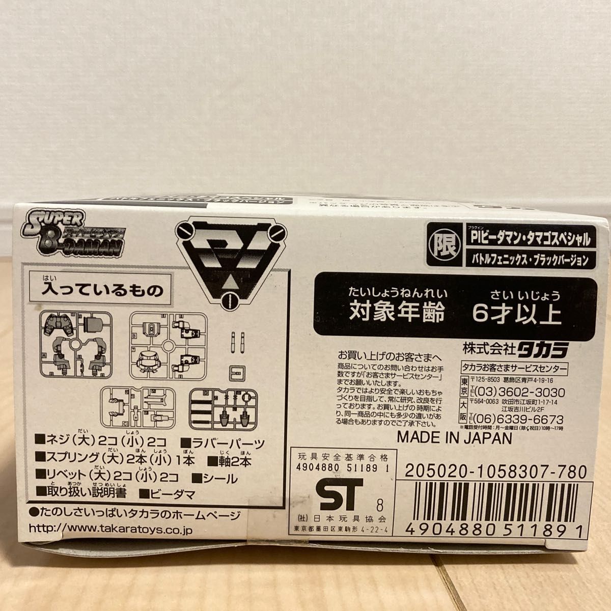 新品未開封】スーパー ビーダマン バトルフェニックス ブラック