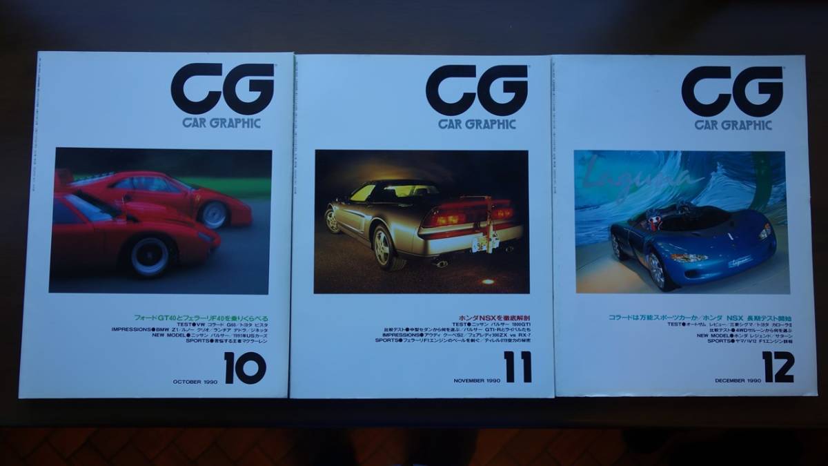 CARGRAPHIC カーグラフィック CG1990年 12冊セット_画像6