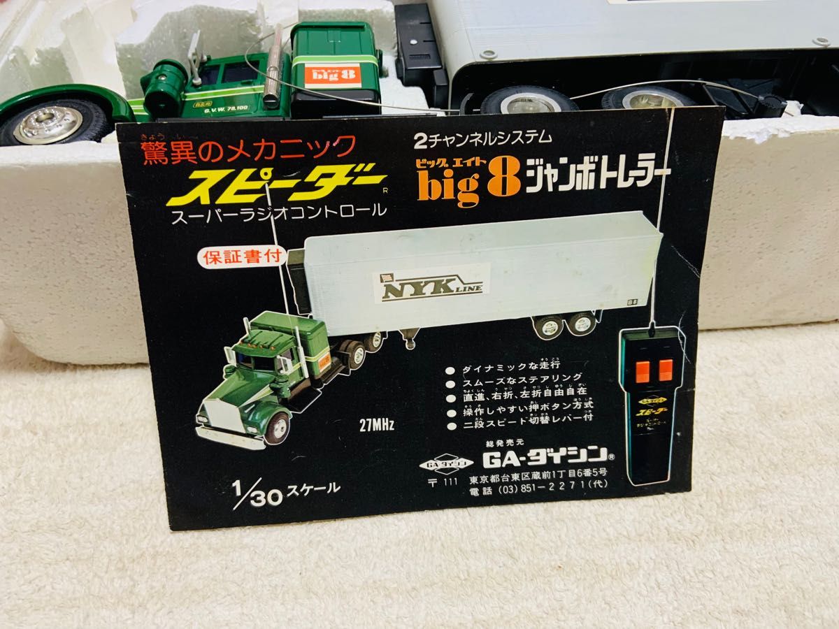 希少日本製 GA ダイシン ビッグエイト BIG8 ジャンボトレーラー