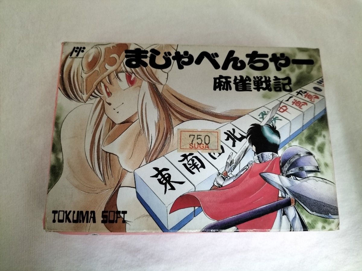 最高級 まじゃべんちゃー 麻雀戦記 箱 説明書付き 美品 ファミコン