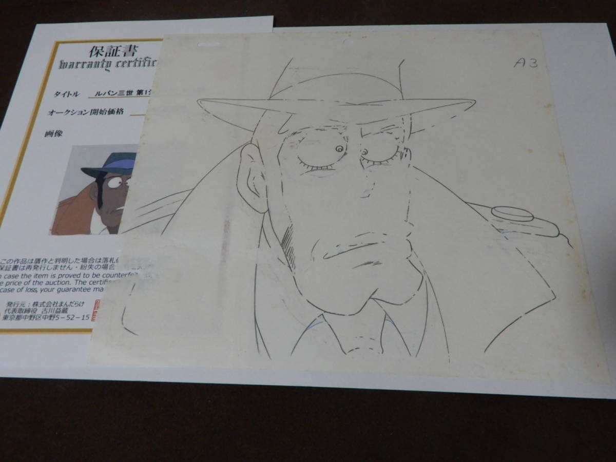 Yahoo!オークション - セル画 ルパン三世 銭形警部 第11話 7番目 Yahoo!オークション - セル画 ルパン三世 銭形警部 第11話 7番目