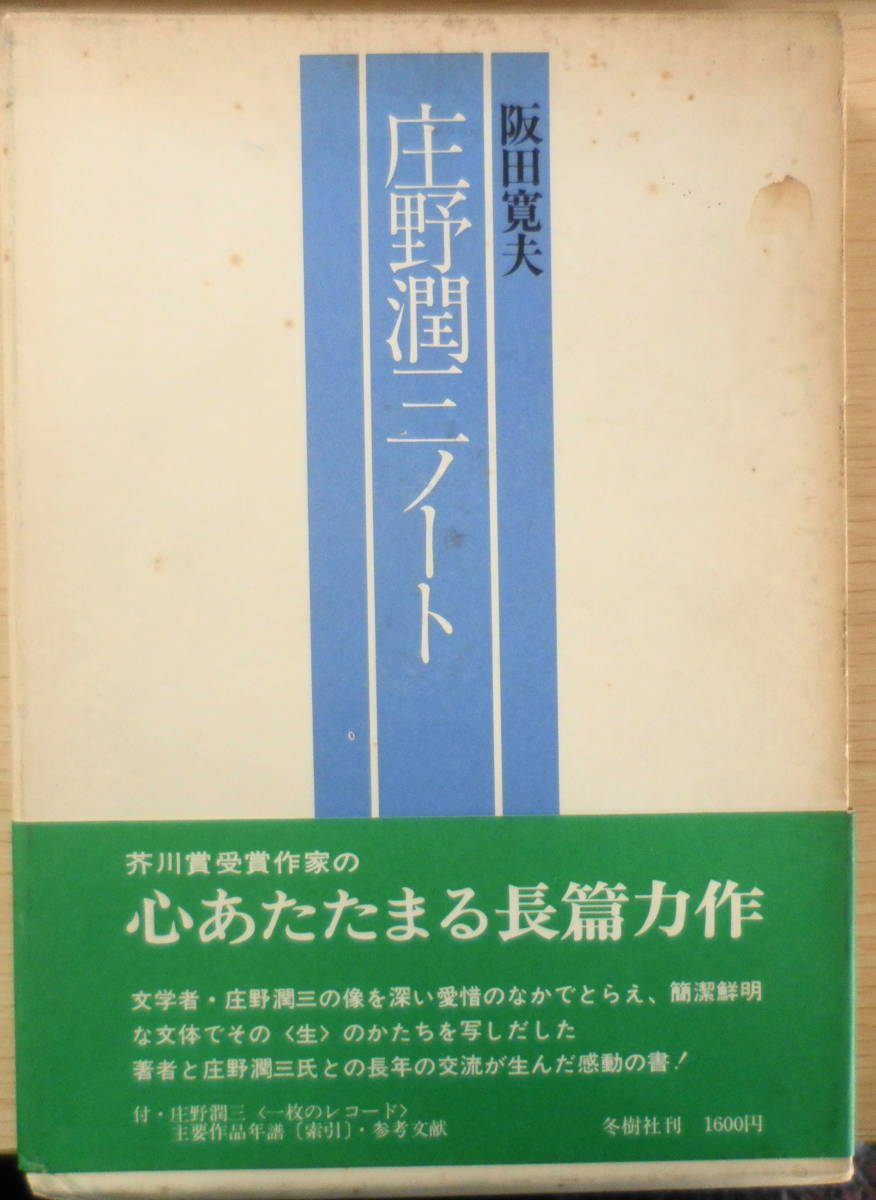 庄野潤三ノート阪田寛夫謹呈署名入り昭和50年初版t | JChere雅虎拍卖代购