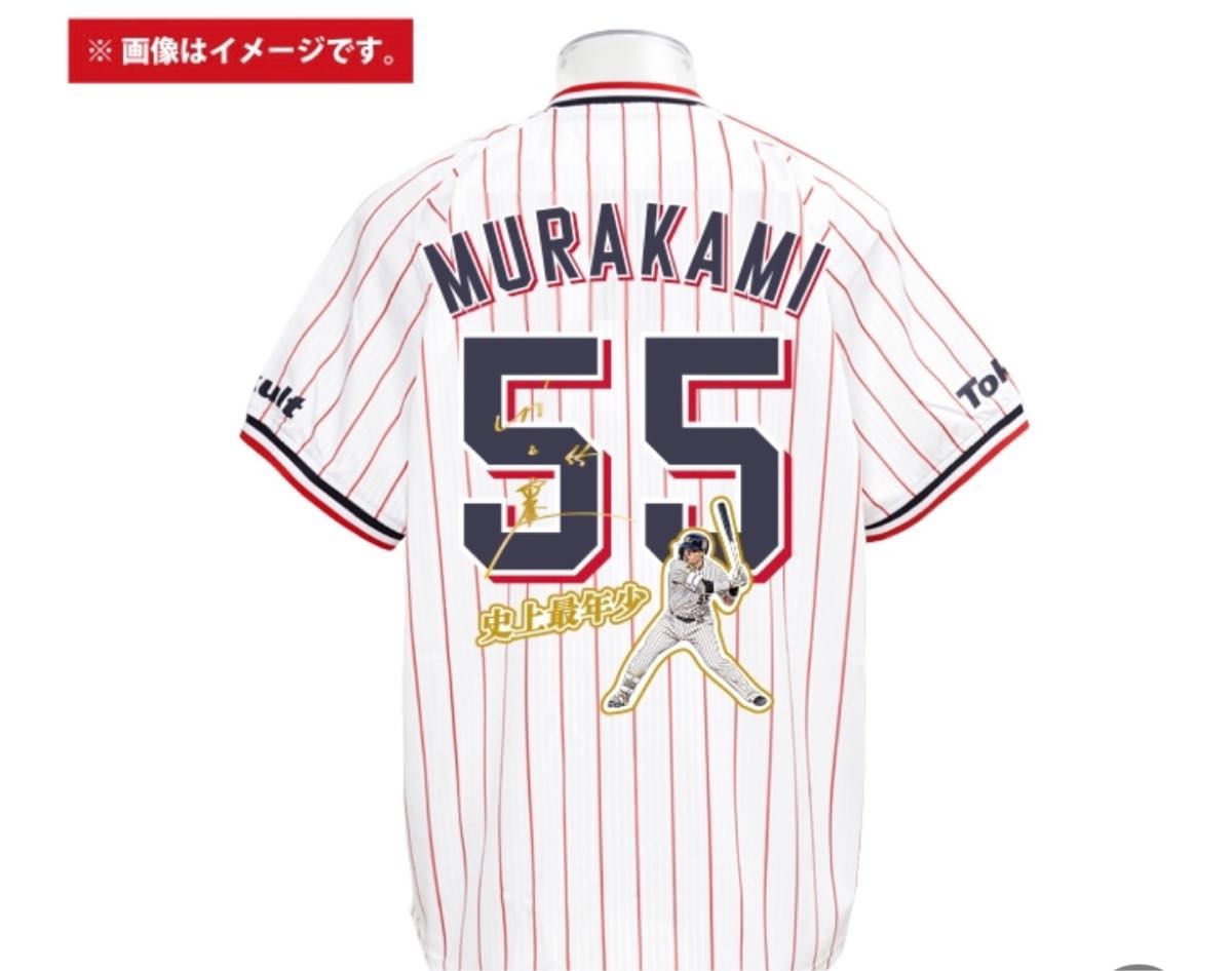 WBC日本代表【新品未開封】東京ヤクルトスワローズ村上宗隆史上最年少NPB通算150号本塁打記念ユニフォームLサイズ 刺繍ワッペン