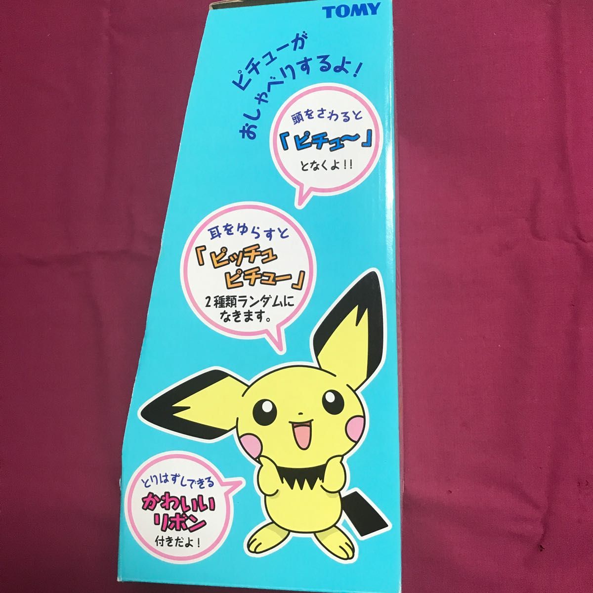 おしゃべりピチュー ポケモン|Yahoo!フリマ(旧PayPayフリマ) おしゃべりピチュー ポケモン|Yahoo!フリマ(旧PayPayフリマ)
