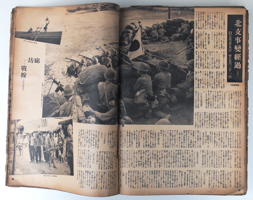 戦前雑誌】支那事変画報 第1~26輯 「北支事変画報」改題 戦前雑誌】支那事変画報 第1~26輯 「北支事変画報」改題