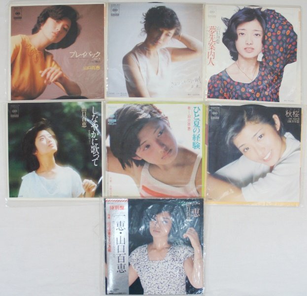 山口百恵 シングル盤 邦楽 | destinationnetzero.com