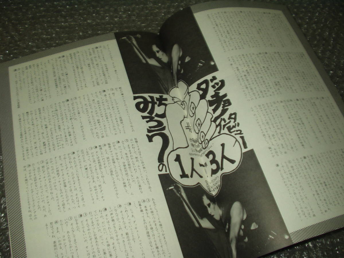mi Nico mi+7~sono сиденье *[ING,O!/ in go]No.3/1983.12~ мясо ./ The * Star Lynn / Star лестница / Endo Michiro / пепел .. 2 x.. правильный один ( на .)