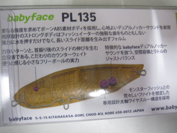 ベビーフェイス ジャパン　PL135 ペンシルベイト　#34 BFピンクマジック　新品 ビッグペンシル_画像7