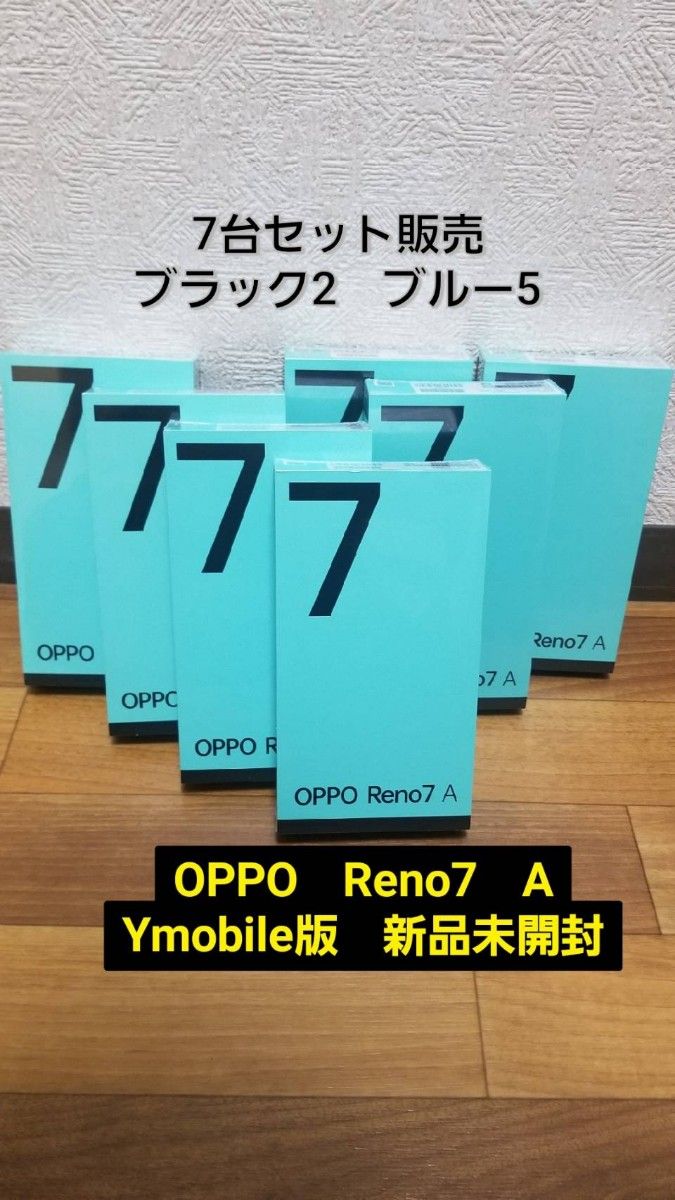 OPPO Reno7 A ブラック ブルー 5G SIMフリー 新品完全未開封 スマホ