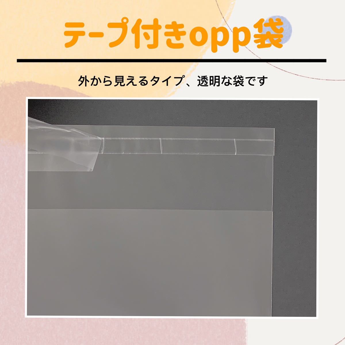 冬バーゲン☆】 透明袋 透明封筒 opp袋 b5 テープ付 袋 梱包資材 国産
