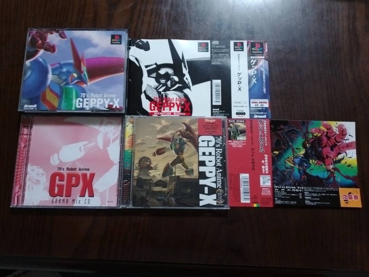 PS 70年代風 ロボットアニメ ゲッP-X 帯&説明書付 + 特典CD + CD ゲッ