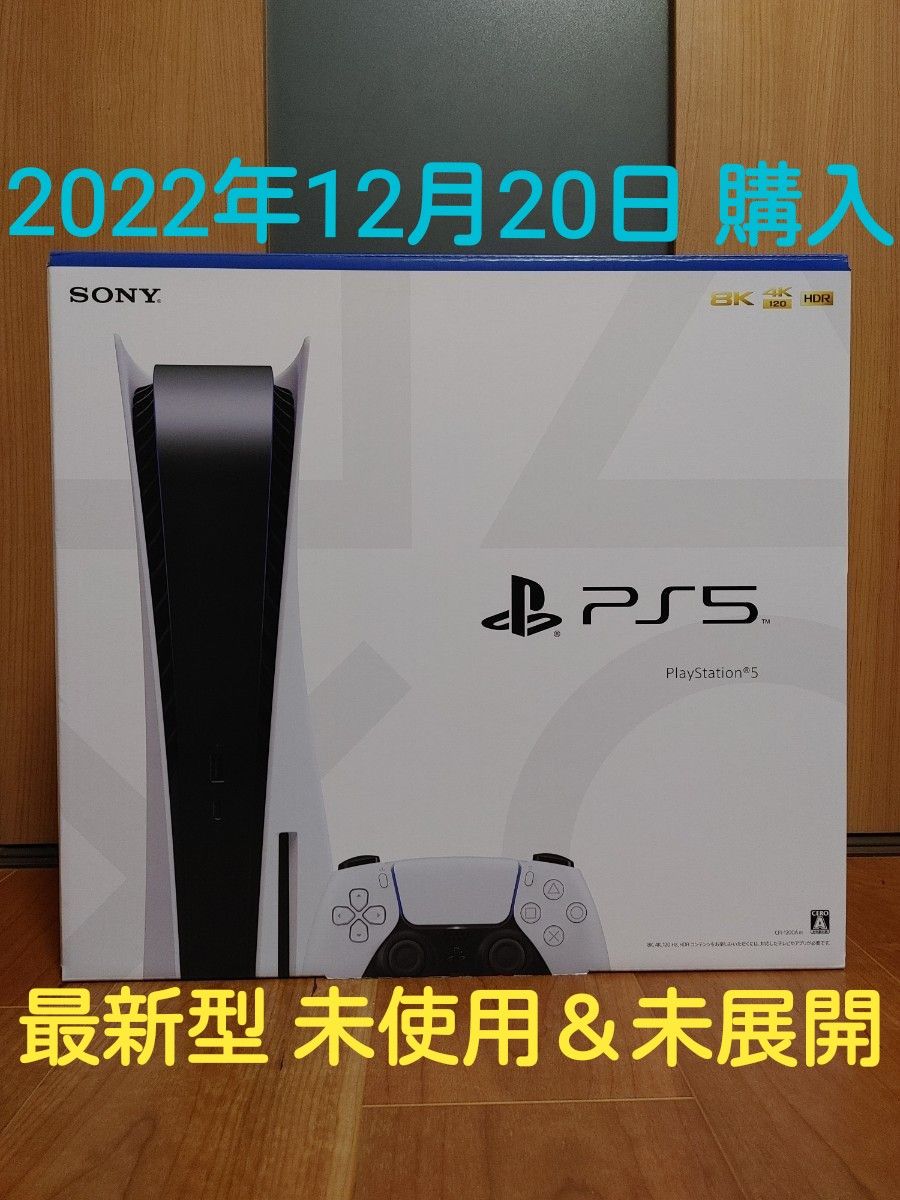 最新プレイステーション5 CFI-1200A01 PlayStation5 通常版 本体『未