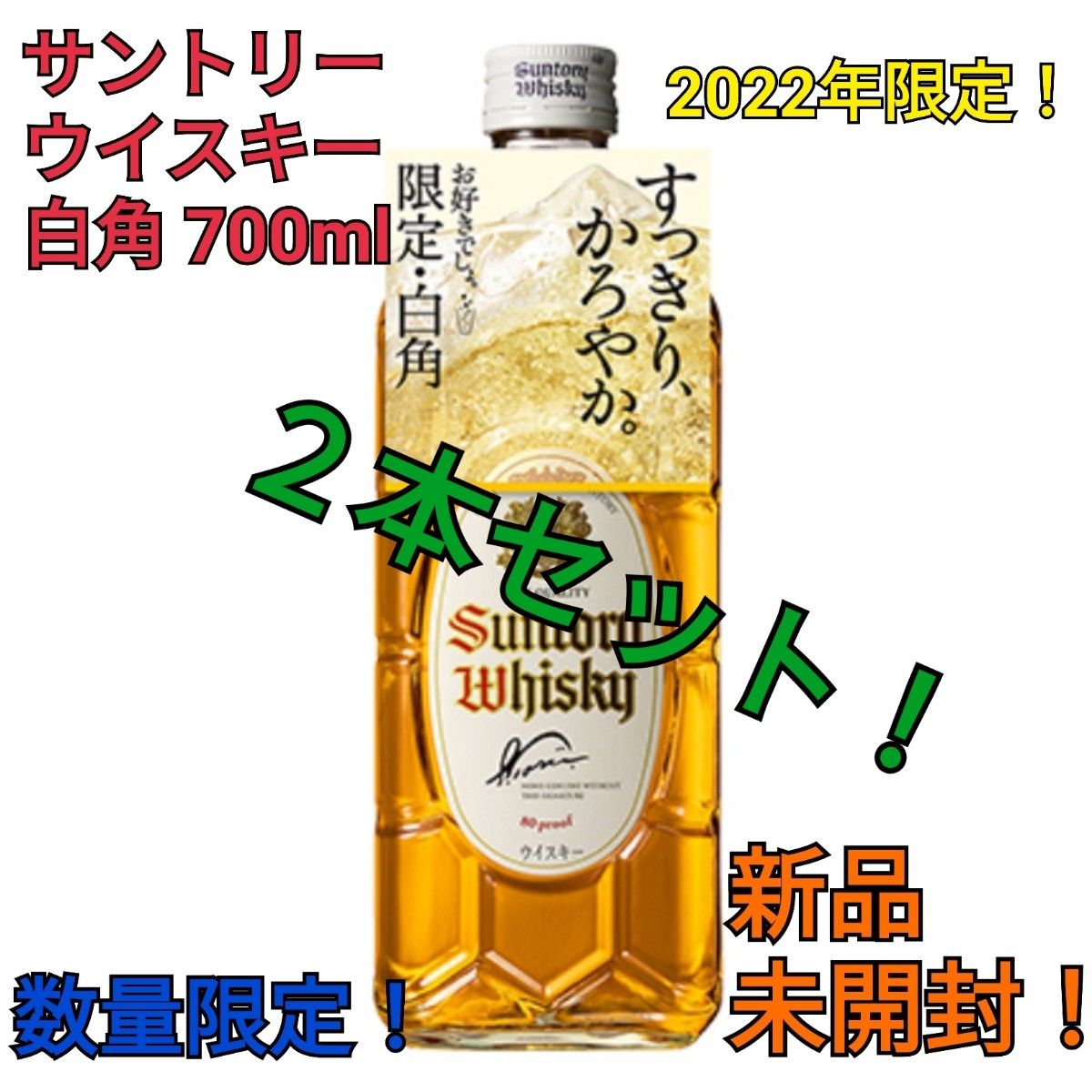 【数量限定復活】新品 サントリー ウイスキー 白角 700ml４本 送料無料