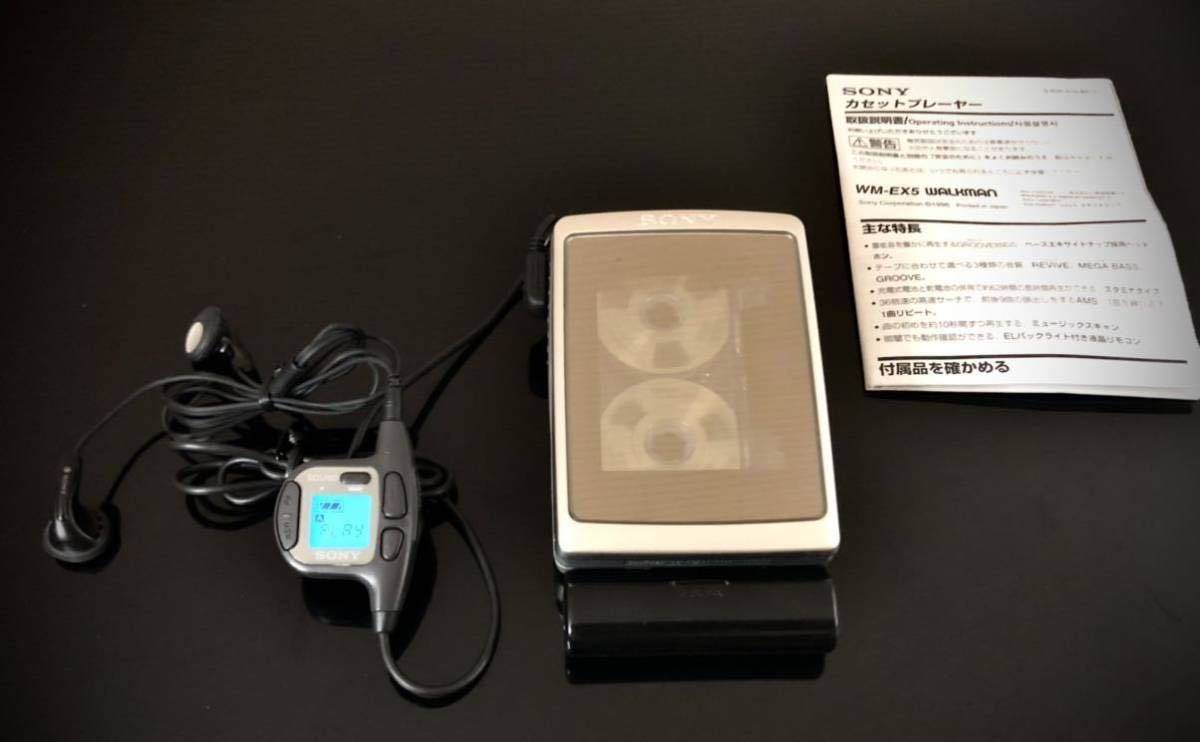 動作品(整備済み品) SONY WM-EX5 カセットウォークマン 動作品(整備済み品) SONY WM-EX5 カセットウォークマン