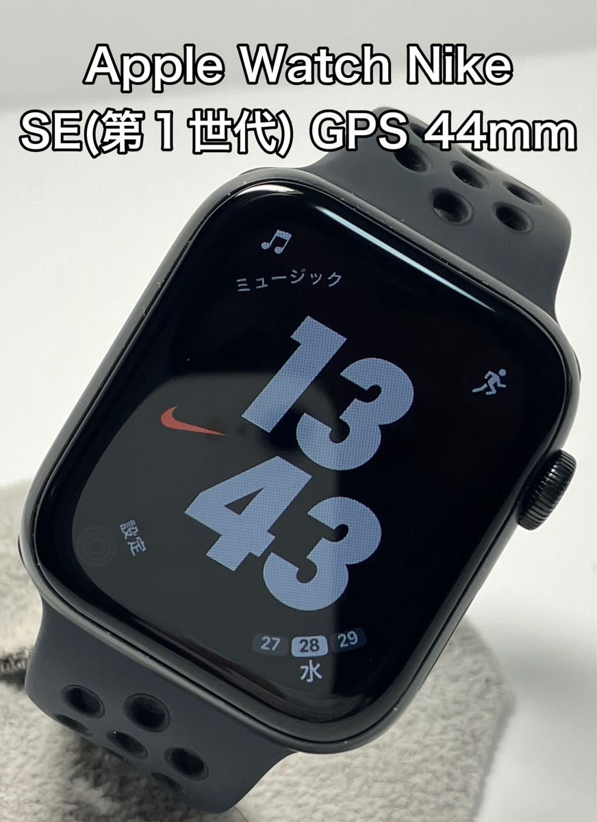 色移り有り Apple watch Nike se 44mm GPS 第1世代 | www.mosquitec.com.br