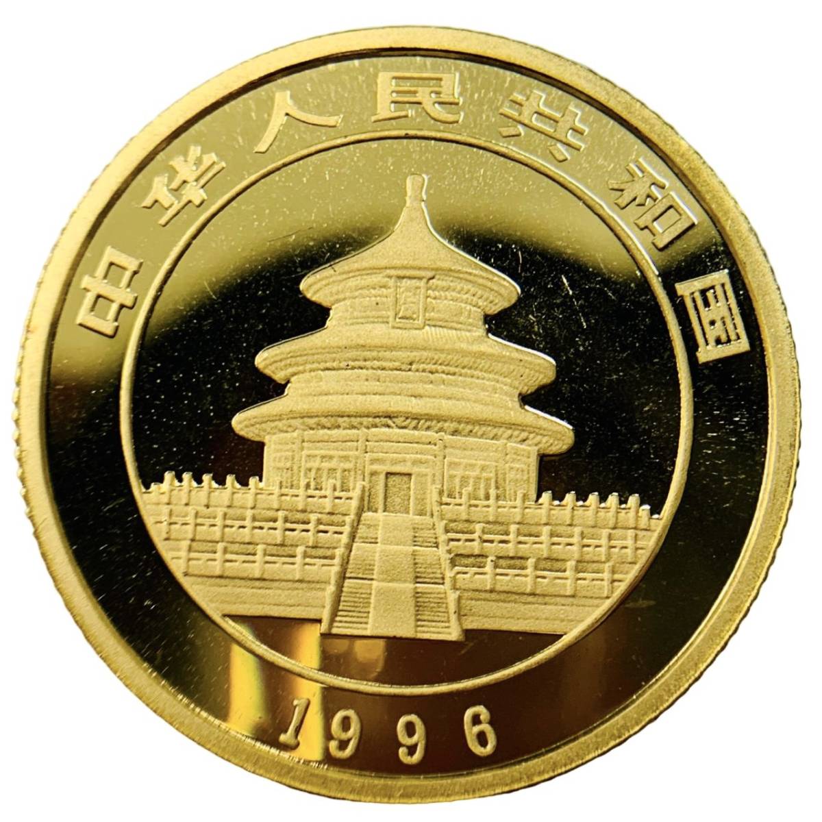パンダ金貨 中国 24金 純金 1996年 7.7g 1/4オンス イエローゴールド コイン GOLD コレクション 美品_画像2