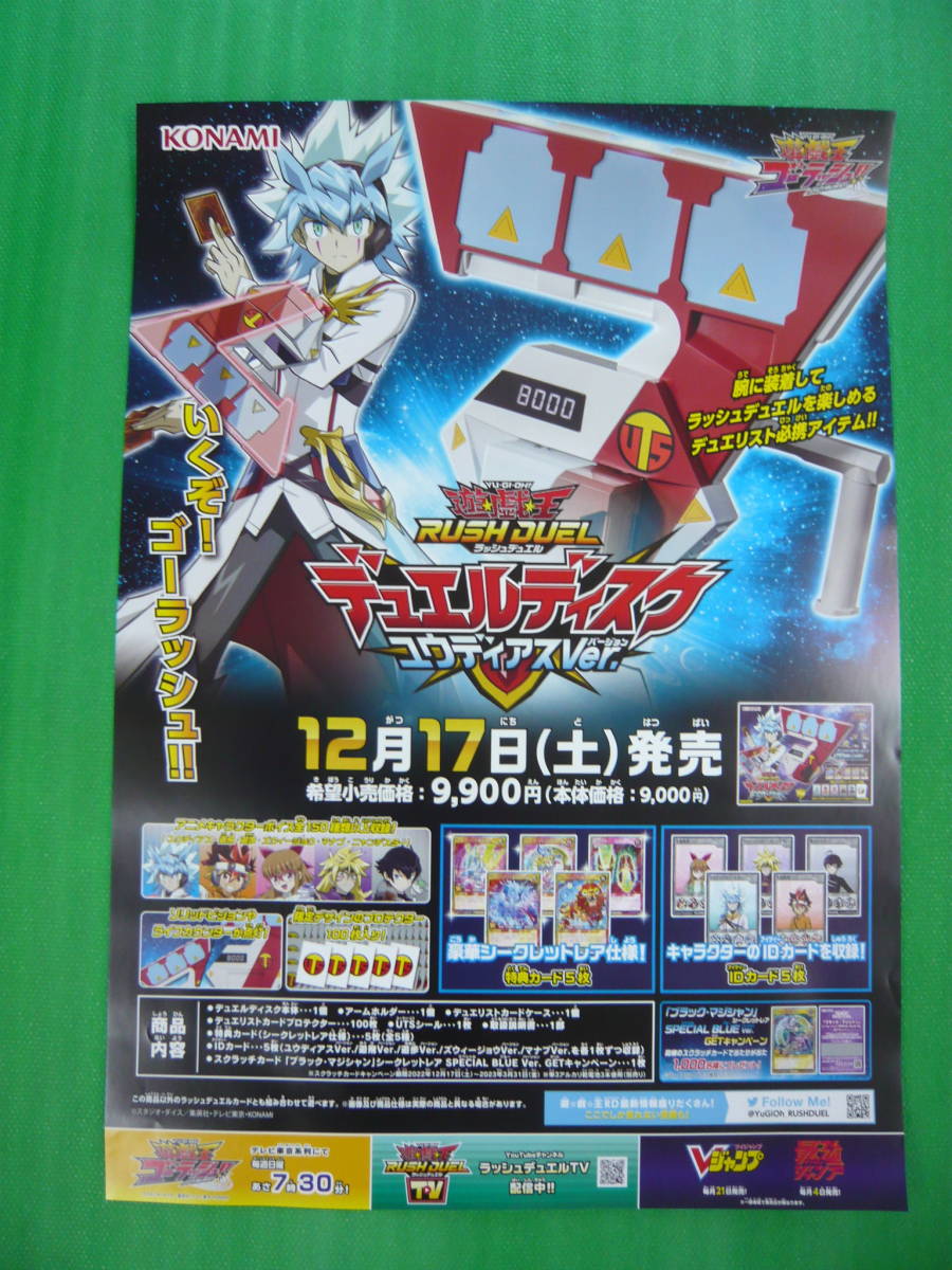 ○即決有○遊戯王ラッシュデュエル デュエルディスク ユウ ○即決有○遊戯王ラッシュデュエル デュエルディスク ユウ