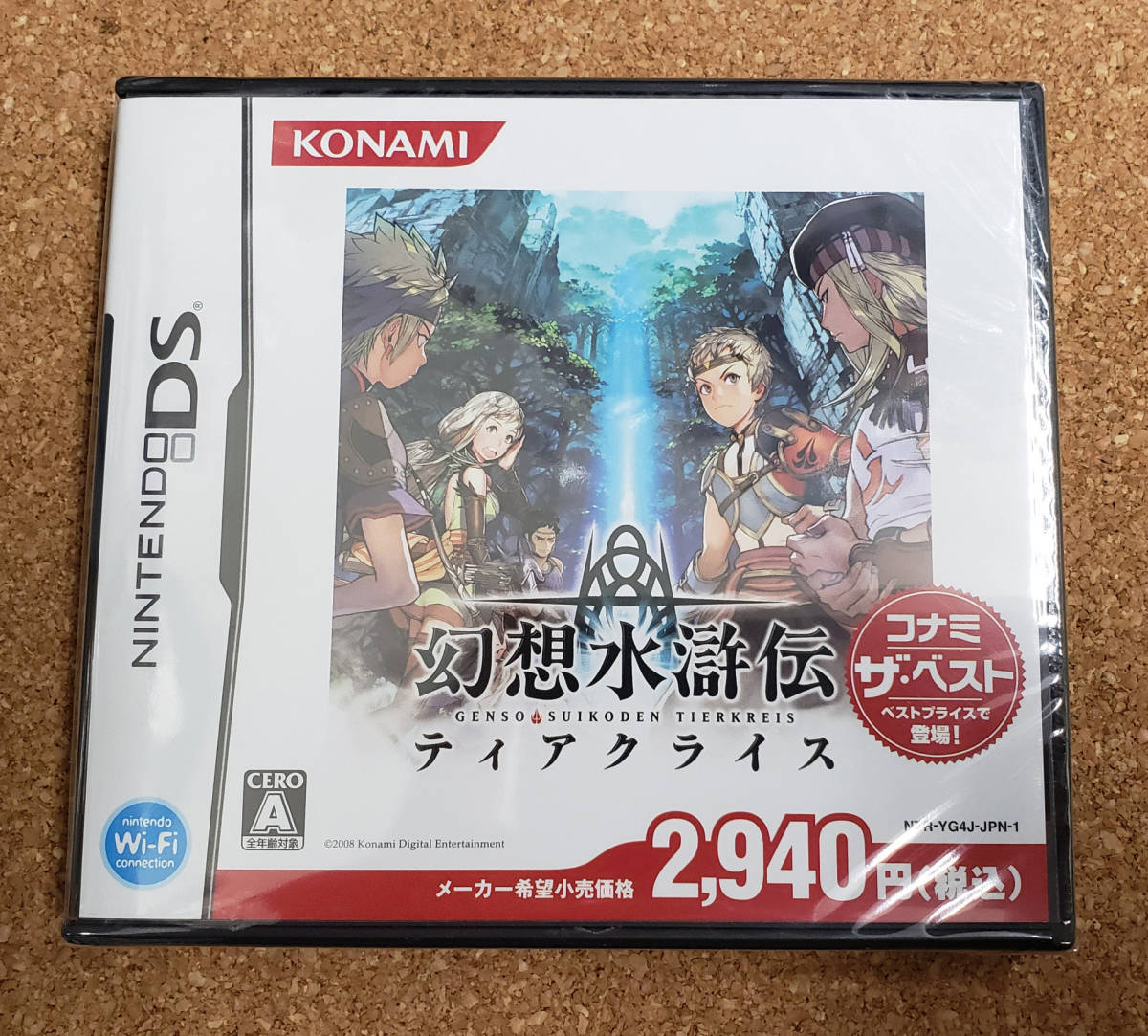 幻想水滸伝 ティアクライス コナミ ザ・ベスト 携帯用ゲームソフト