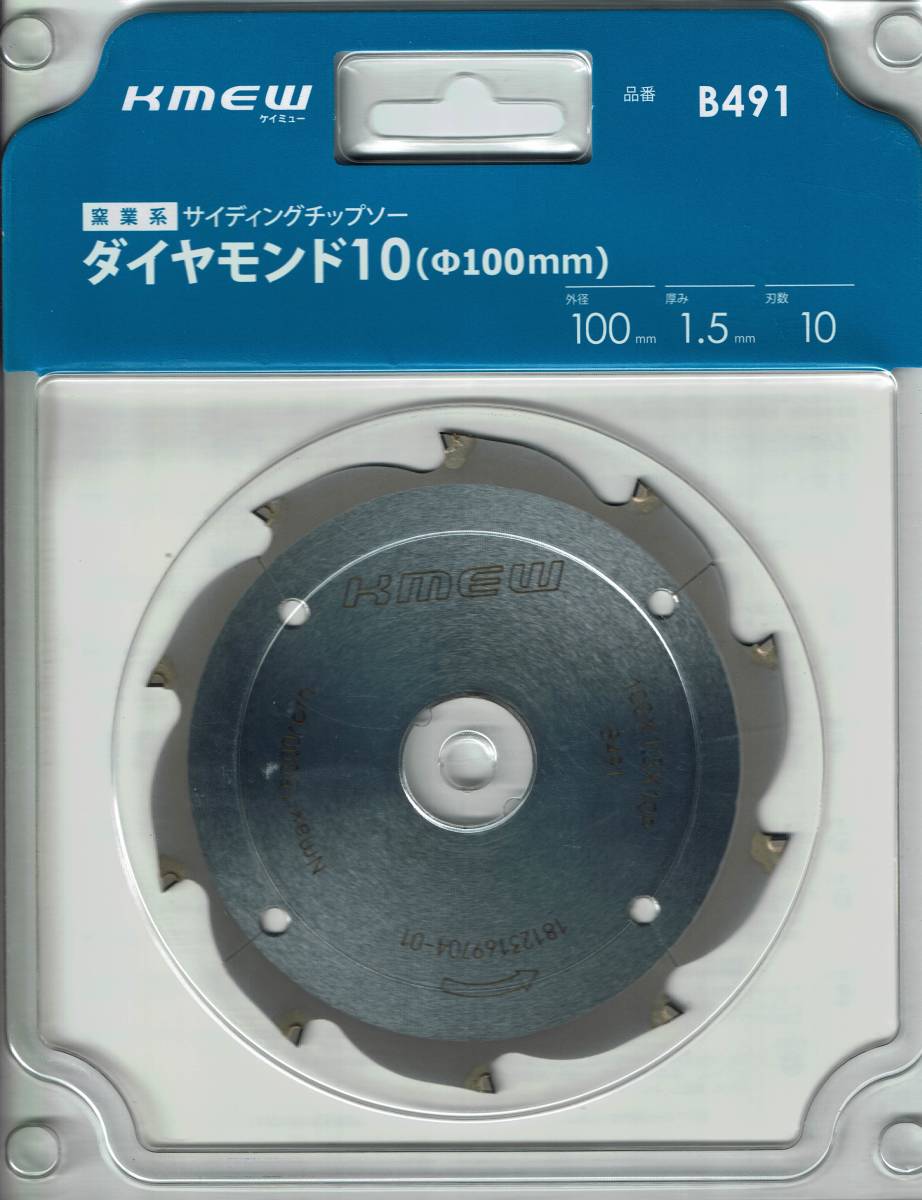 送料無料】 KMEW オールダイヤ チップソー 100×10P サイディング B491