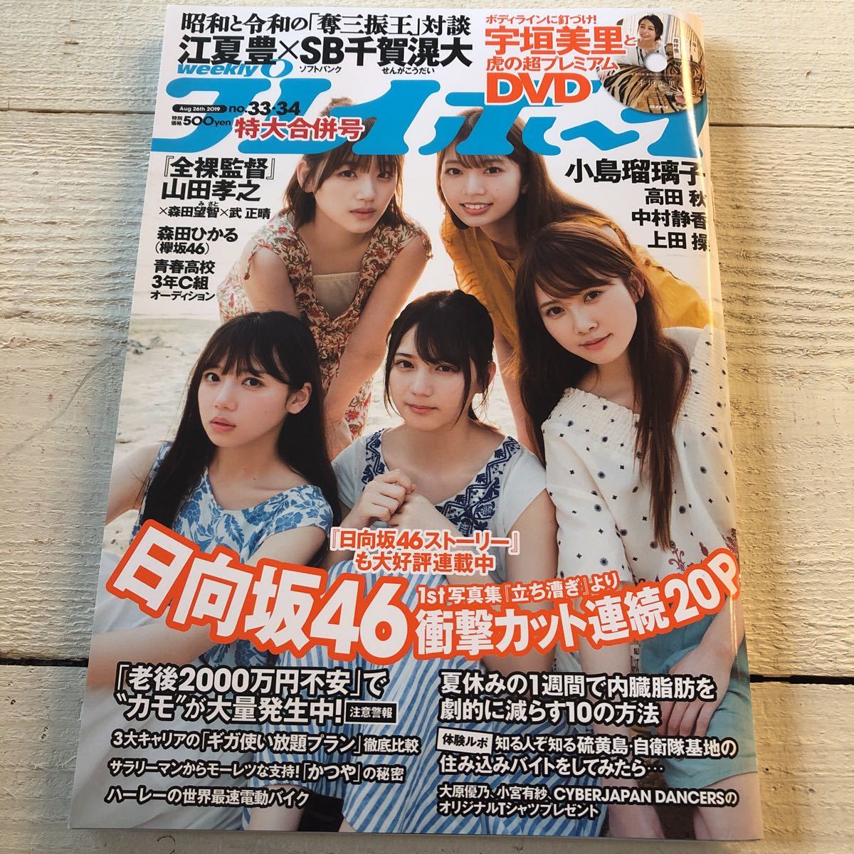 Amazon.co.jp: 宇垣美里 海とプールと、深呼吸 週刊プレイボーイ