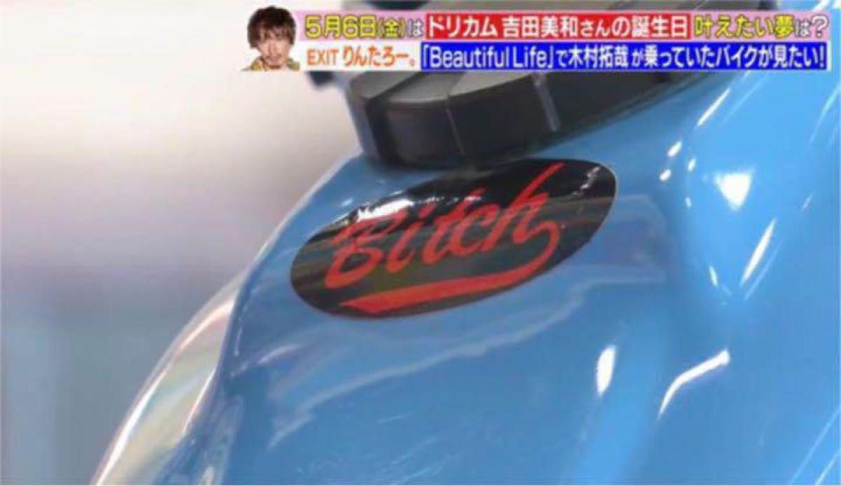 ヴィンテージ復刻 木村拓哉キムタクステッカービューティフルライフ