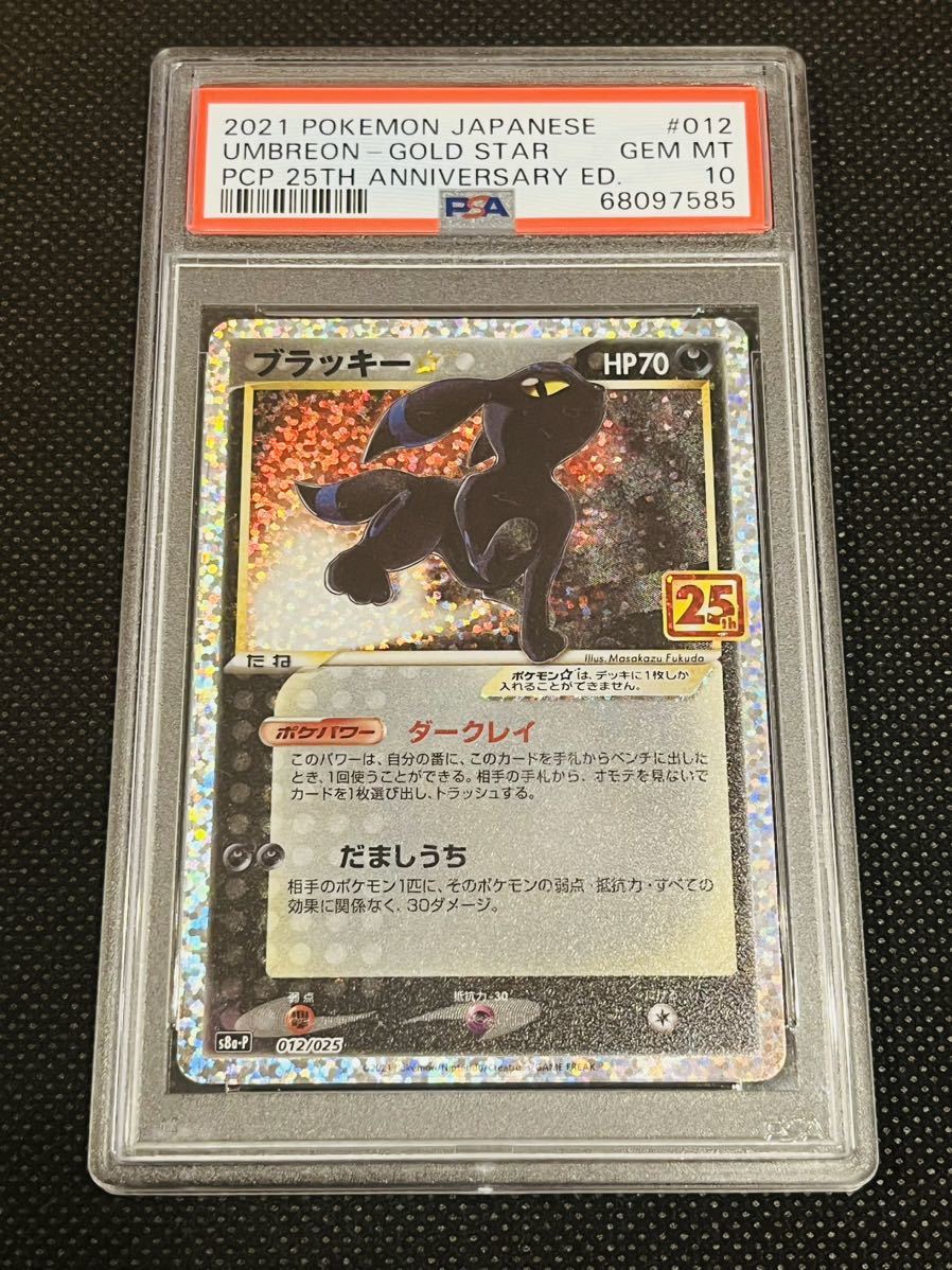 メカニカル 【完美品】PSA10 ブラッキー s8a-P 012/025 25th メカニカル 【完美品】PSA10 ブラッキー s8a-P 012/025 25th