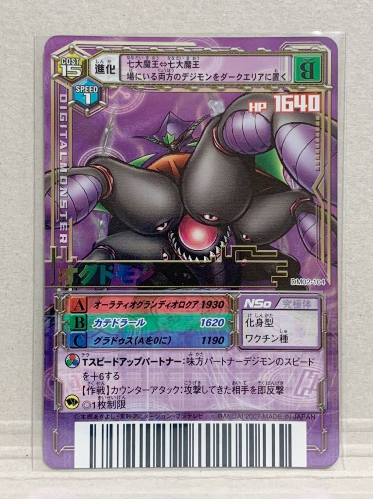Yahoo!オークション - DM02-104 オグドモン 旧デジモンカードα Yahoo!オークション - DM02-104 オグドモン 旧デジモンカードα