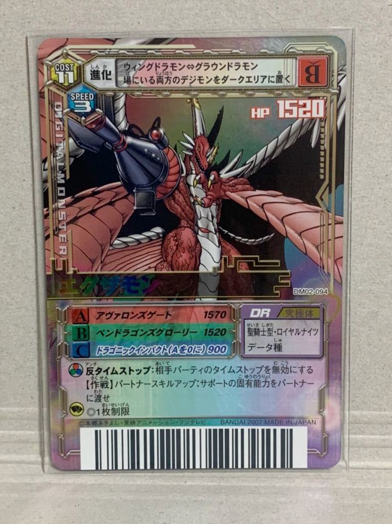 Yahoo!オークション - DM02-094 エグザモン 旧デジモンカードα Yahoo!オークション - DM02-094 エグザモン 旧デジモンカードα