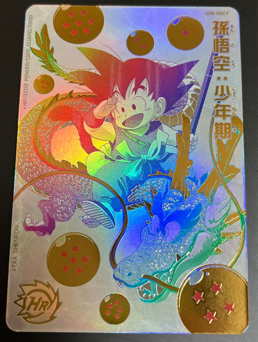 ドラゴンボールヒーローズ】孫悟空:少年期 UGM5-ASCEP ※ラミネート済