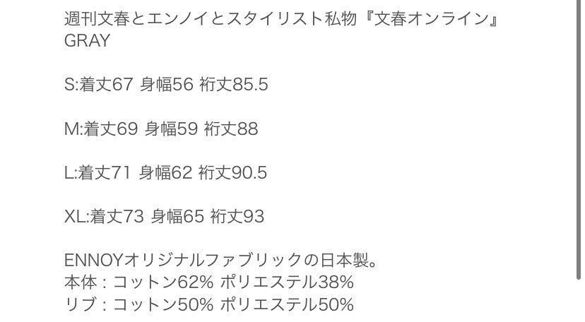 Lサイズ 週刊文春とエンノイとスタイリスト私物『文春オンライン』ステッカー付き スエット スウェット 1ldk ennoy_画像3