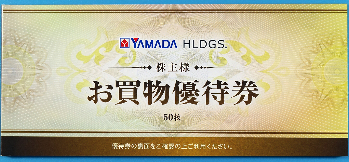 ヤマダ電機 株主優待券    50000円分　メルカリ便