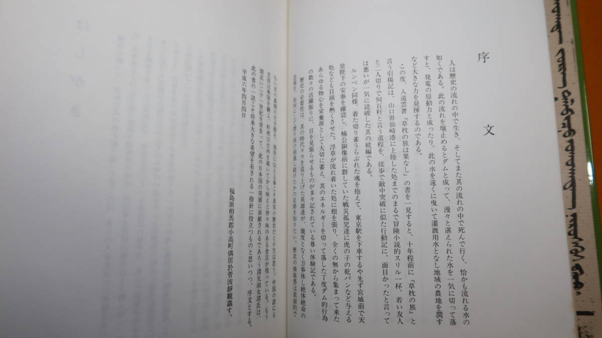 東京入道雲(中村輝虎)『草枕の旅は果なし』非売品、1994【満州から引き揚げ後の生活を描く体験記】_画像7