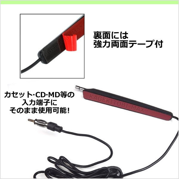 VICS correspondence FM/AM rod antenna domestic frequency correspondence JASO plug terminal attaching new goods / radio wide FM booster extension cable. connection .. ultra stone chip MAX