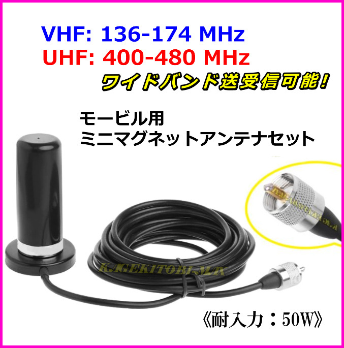 素敵な 広帯域送受信対応 デュアルバンド ワイド V/U モービル 同軸