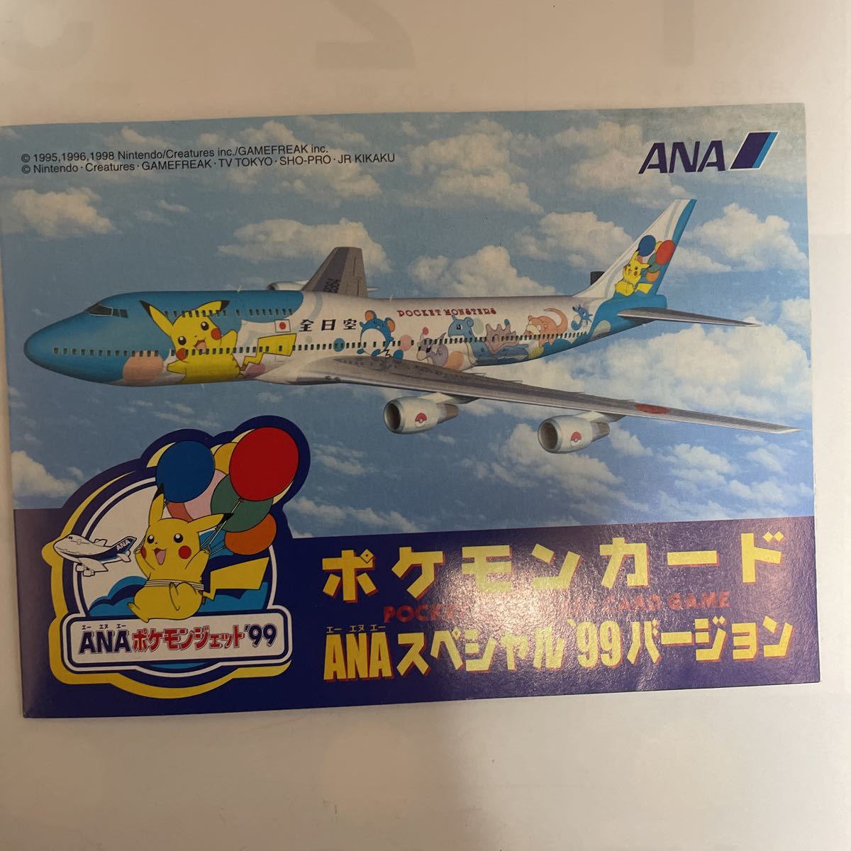 爆安プライス ポケモンカードゲーム ANAスペシャル そらとぶピカチュウ