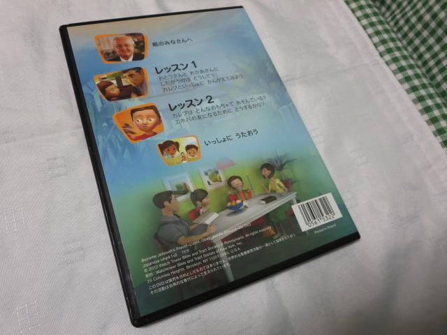 DVD ものみの塔 エホバの友になろう じゅうじゅん 日本語 2012_画像2