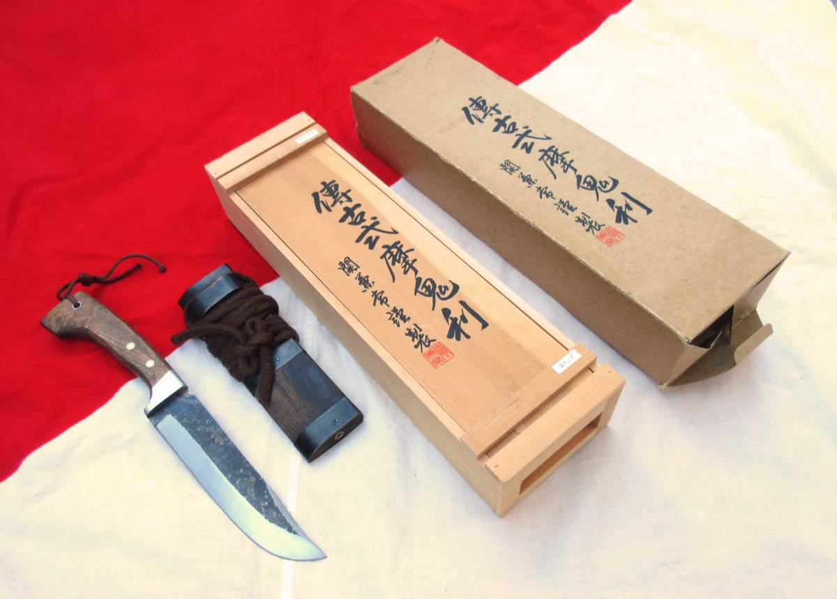 傳古式摩鬼利 箱付き 関兼常作 日本刀太刀脇差短刀匕首弓矢鎧兜長刀槍